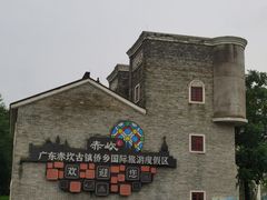 -赤坎·广东华侨国际旅游度假区