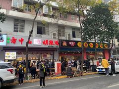 门面-方中山胡辣汤(成都首店)