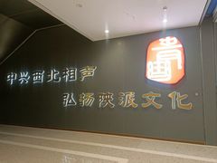 -青曲社相声(易俗街区店)