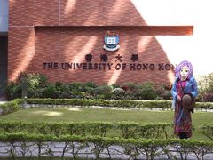 -香港大学