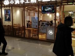-小满手工粉(上海文峰广场店)