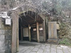 -遂昌金矿国家矿山公园