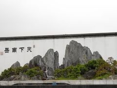 -炎帝陵景区
