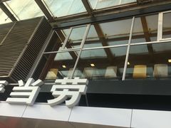 -麦当劳(朝阳路得来速店)