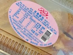 -红宝石·鲜奶小方·海派西点房(浦三店)