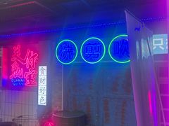 -关你鬼室大型密室逃脱(佛山创意园店)
