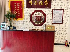 -学子推拿(苏果店)