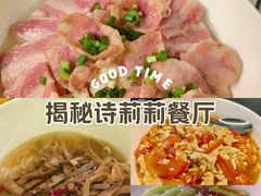 -诗莉莉·厚德堂私房菜