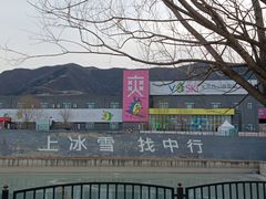 -北京西山滑雪场