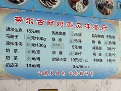 -努尔古丽奶茶