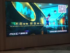 -万象影城(石家庄万象城IMAX激光店)