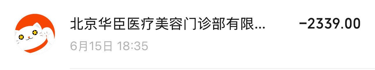 -华臣医疗美容