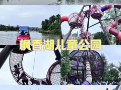 -枫香湖儿童公园
