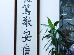 -憼安跌打·中医诊所(福田梅林店)