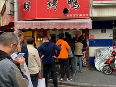门面-晶牌烤鸭(延吉东路557弄小区店)