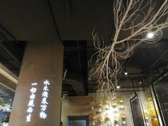 大堂-水木苼 蔬食料理