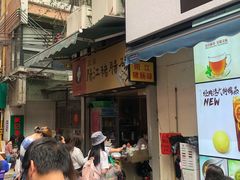 门面-阳江猪肠碌(江南西店)