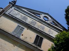 -协同和机器厂博物馆