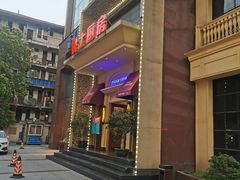 门面-俄士厨房(万松园店)