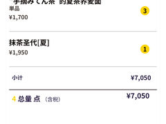 -中村藤吉(本店)
