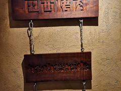 -汉巴味德(沈阳万象汇店)