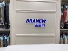 -布瑞琳洗衣(望京万象汇店)