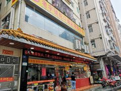 门面-老字号蛇口德记烧腊饭店·海鲜加工