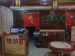 -双喜老铺(人民广场店)