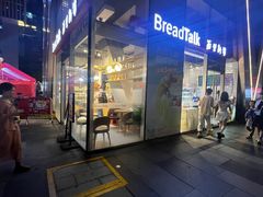 -BreadTalk面包新语·烘焙蛋糕(富力海珠城店)