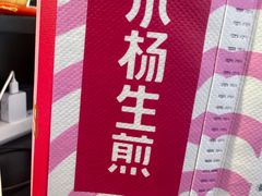 -小杨生煎(江南环球港店)