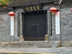 -云龙山