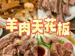 -清真·益鑫羊肉手抓馆(花园北街店)