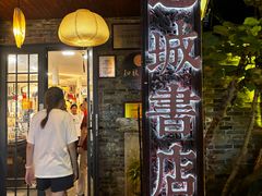 -邊城書店