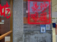 -湘下佬·老长沙吃货铺(酃湖万达店)
