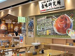 -狮头牌卤味研究所·卤味饭(花城汇南区店)