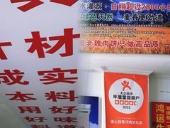 -溢心园非遗香河肉饼(总店)