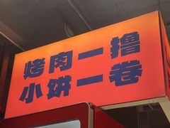 -鲁C·尚小炉·淄博烧烤(市北店)