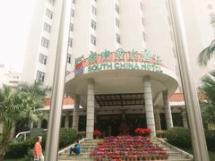 -南中国大酒店