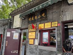 -增盛魁小吃店