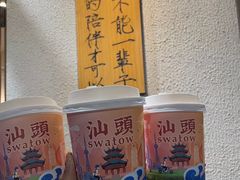 -一杯潮茶·专注潮汕茶饮(朝阳庄店)