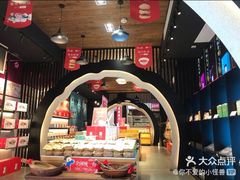 -胡兴堂中式糕点·伴手礼(老街三店)