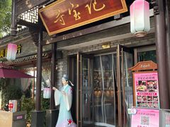 -寻宝记绍兴菜(鲁迅路店)