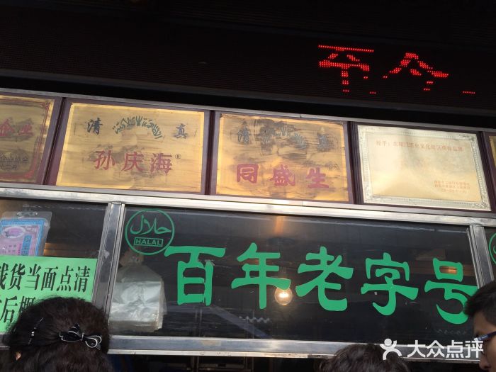 孙庆海腊牛肉店图片