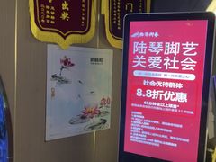 -陆琴脚艺·足浴·SPA(夫子庙店)