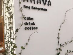 -AHAVA·Fang Baking Studio