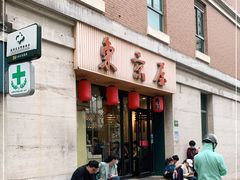 门面-东京屋(武定路店)