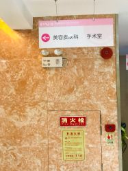 -深圳鹏爱悦心医疗美容医院