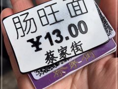 -金牌罗记肠旺面(蔡家街店)