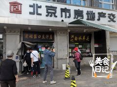 门面-老磁器口豆汁店(天坛店)