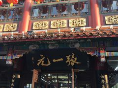 -张一元(总店)